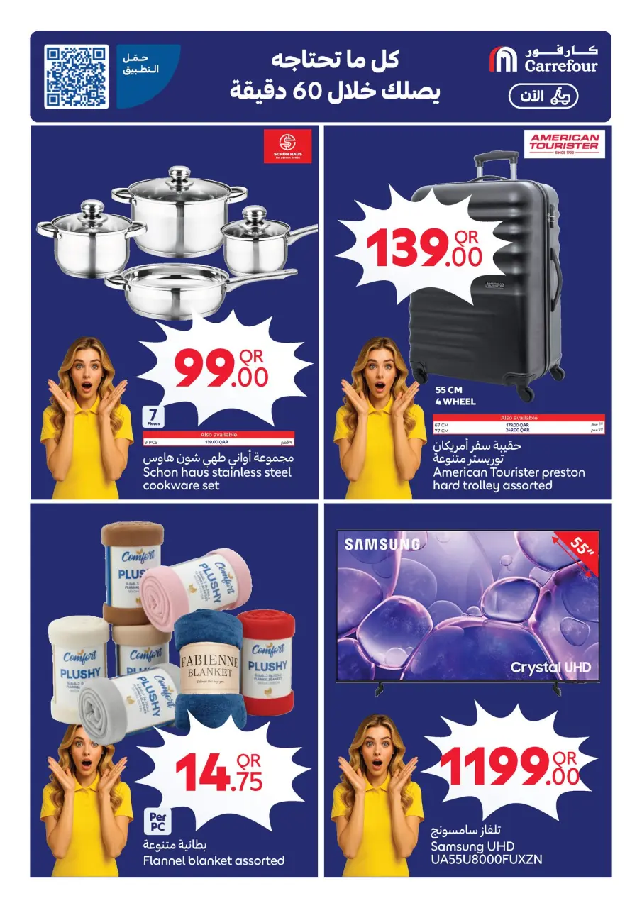 Offres Carrefour Qatar de 29 avril à 5 mai 2026 Offres de la semaine - Carrefour - Qatar - 29 avril 2026 – 5 mai 2026 - Page 24