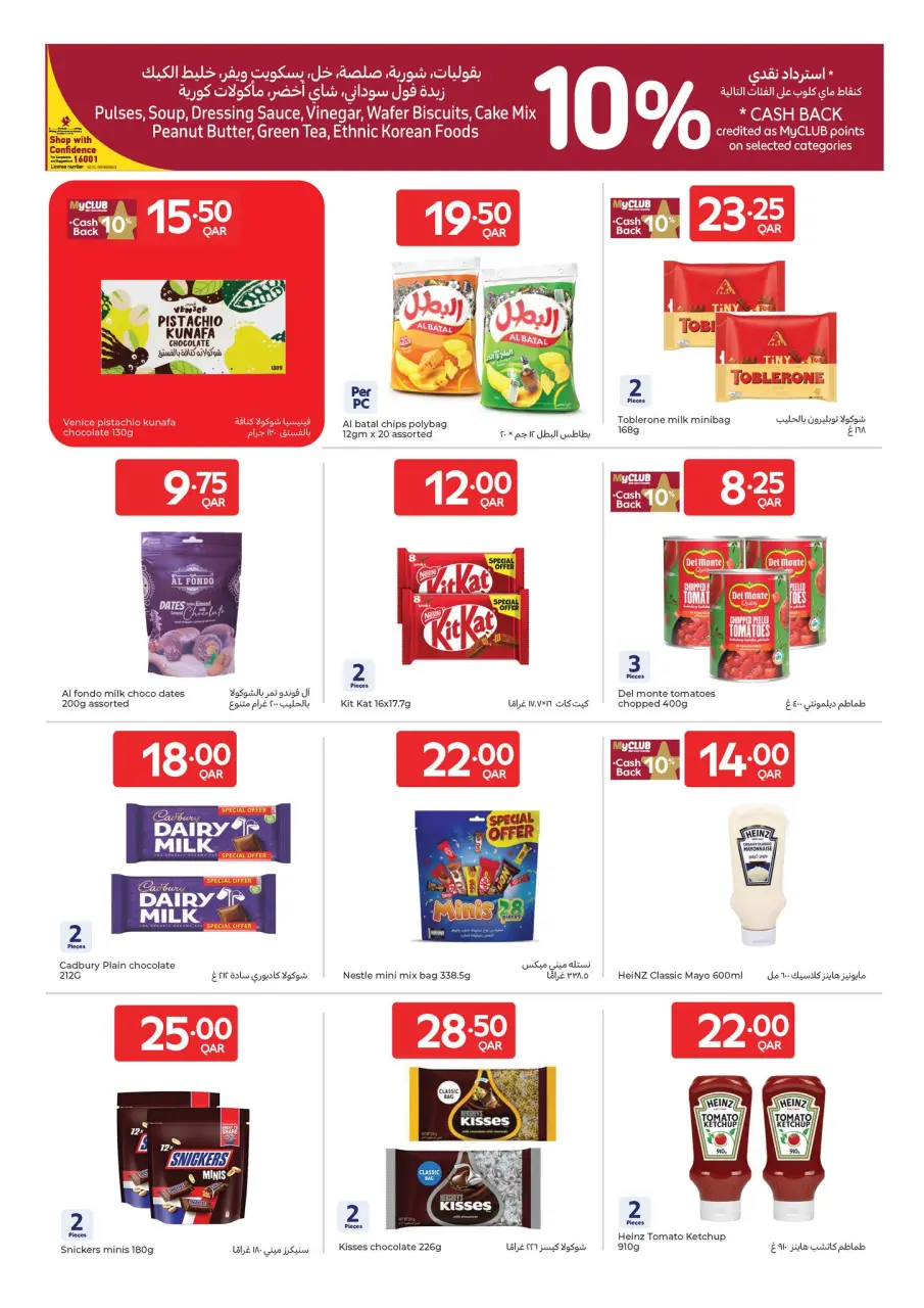 Offres Carrefour Qatar de 29 avril à 5 mai 2026 Offres de la semaine - Carrefour - Qatar - 29 avril 2026 – 5 mai 2026 - Page 7