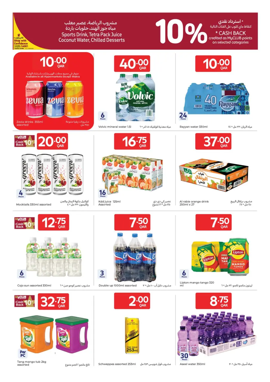 Offres Carrefour Qatar de 29 avril à 5 mai 2026 Offres de la semaine - Carrefour - Qatar - 29 avril 2026 – 5 mai 2026 - Page 10