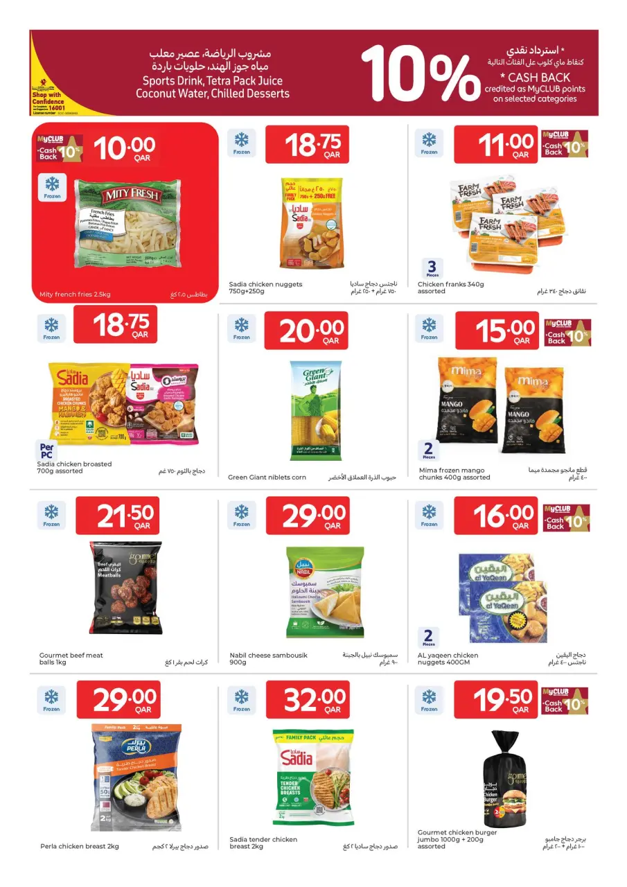 Offres Carrefour Qatar de 29 avril à 5 mai 2026 Offres de la semaine - Carrefour - Qatar - 29 avril 2026 – 5 mai 2026 - Page 4