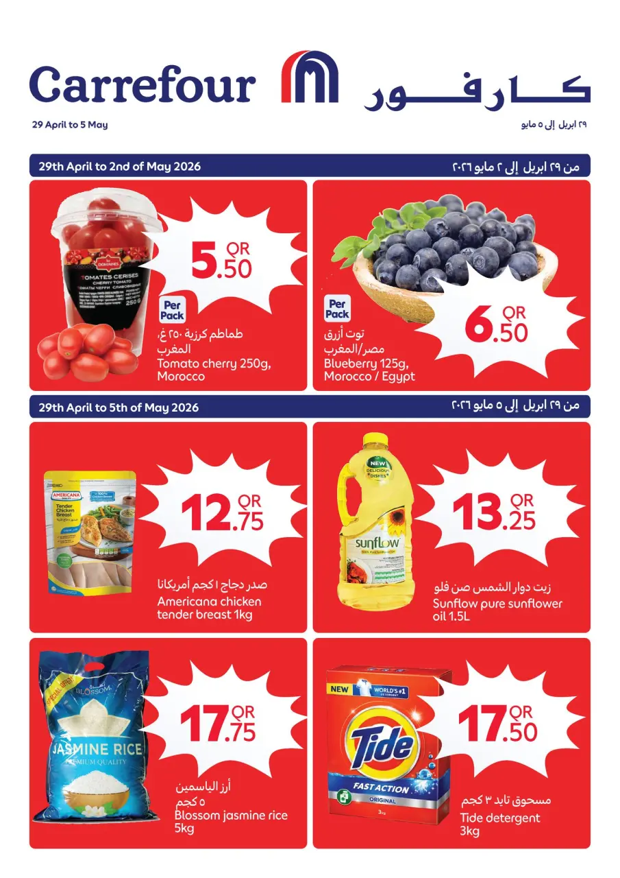 Offres Carrefour Qatar de 29 avril à 5 mai 2026 Offres de la semaine - Carrefour - Qatar - 29 avril 2026 – 5 mai 2026 - Page 1