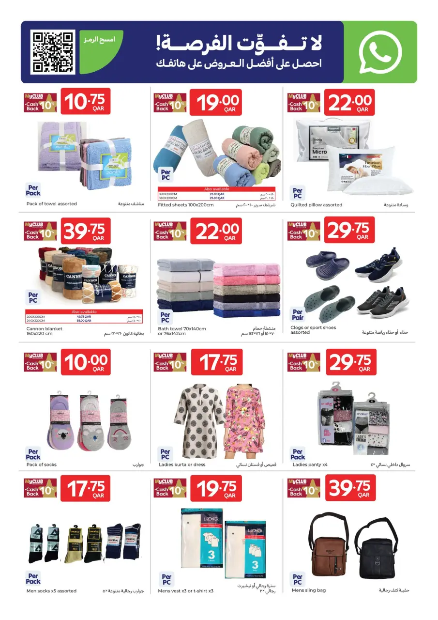 Offres Carrefour Qatar de 29 avril à 5 mai 2026 Offres de la semaine - Carrefour - Qatar - 29 avril 2026 – 5 mai 2026 - Page 14