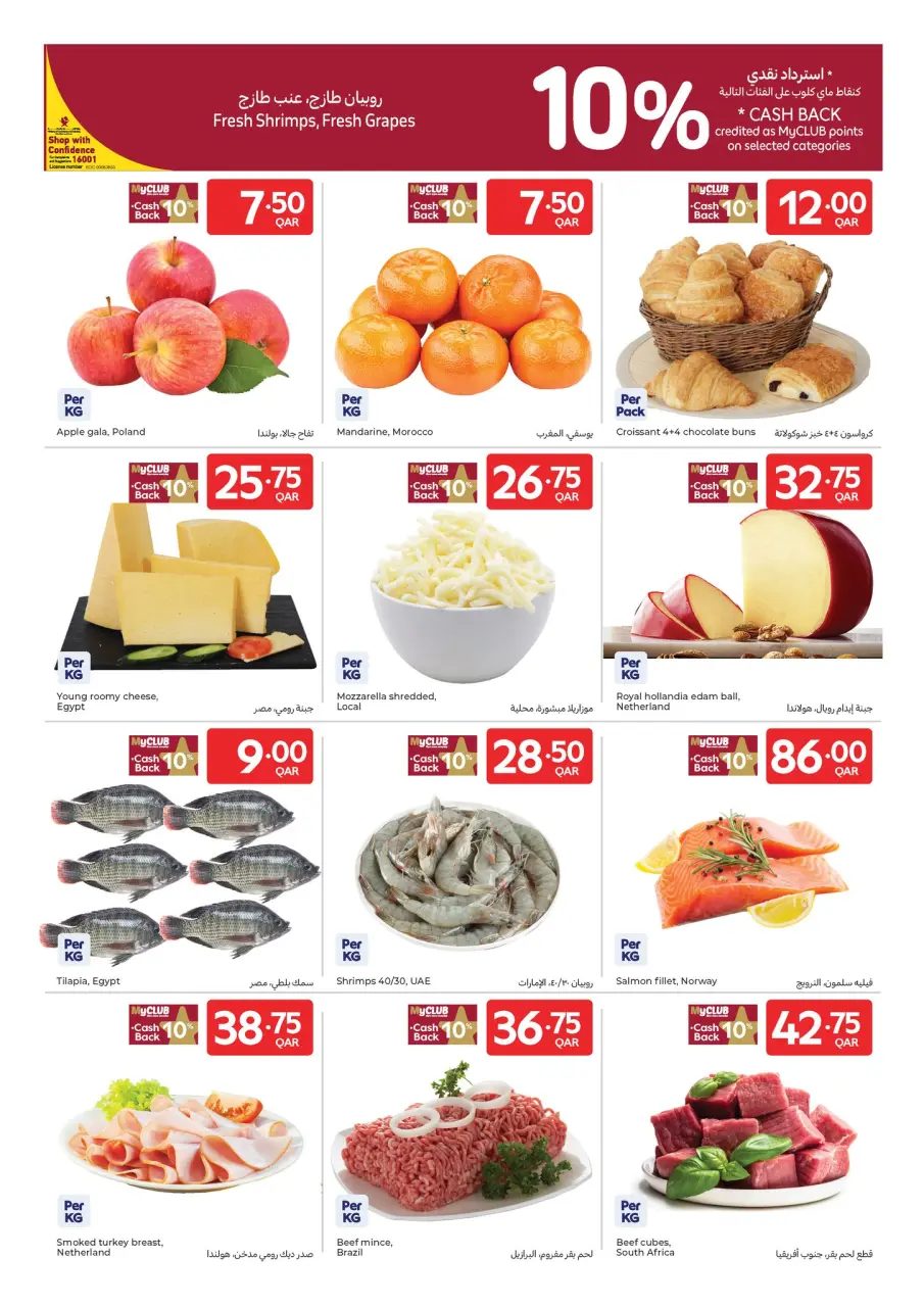 Offres Carrefour Qatar de 29 avril à 5 mai 2026 Offres de la semaine - Carrefour - Qatar - 29 avril 2026 – 5 mai 2026 - Page 3