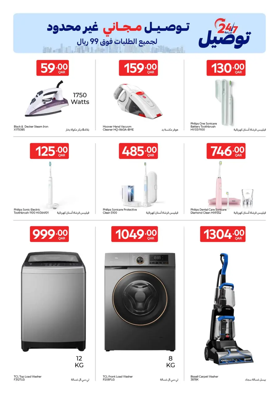 Offres Carrefour Qatar de 29 avril à 5 mai 2026 Offres exclusives (en ligne) - Carrefour - Qatar - 29 avril 2026 – 5 mai 2026 - Page 8