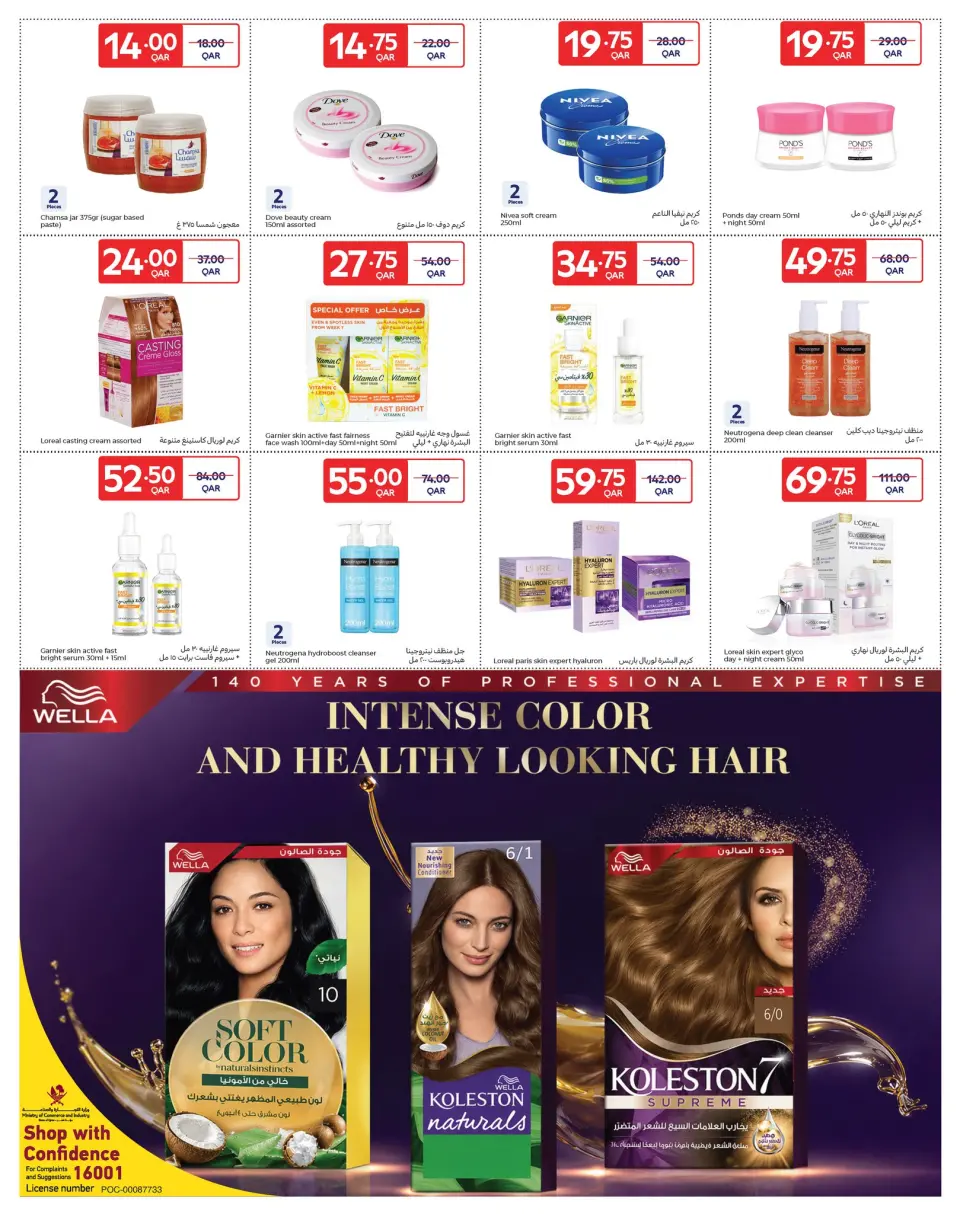 Offres Carrefour Qatar de 29 avril à 12 mai 2026 Offres spéciales sur les produits de beauté - Carrefour - Qatar - 29 avril 2026 – 12 mai 2026 - Page 3