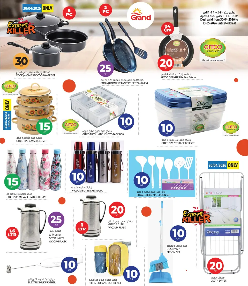 Offres Grand hypermarché Qatar de 30 avril à 13 mai 2026 Offres 10 20 30 QR - Grand hypermarché - Qatar - 30 avril 2026 – 13 mai 2026 - Page 16