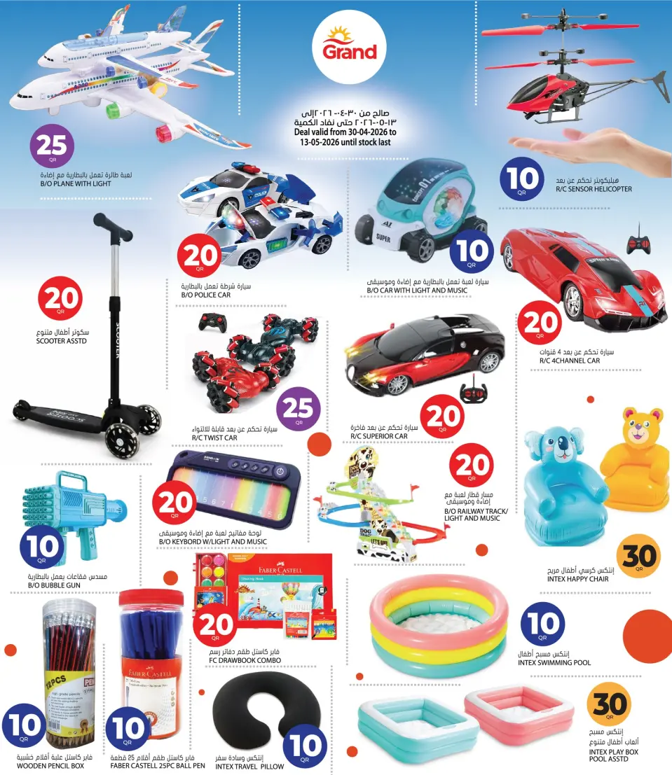 Offres Grand hypermarché Qatar de 30 avril à 13 mai 2026 Offres 10 20 30 QR - Grand hypermarché - Qatar - 30 avril 2026 – 13 mai 2026 - Page 17