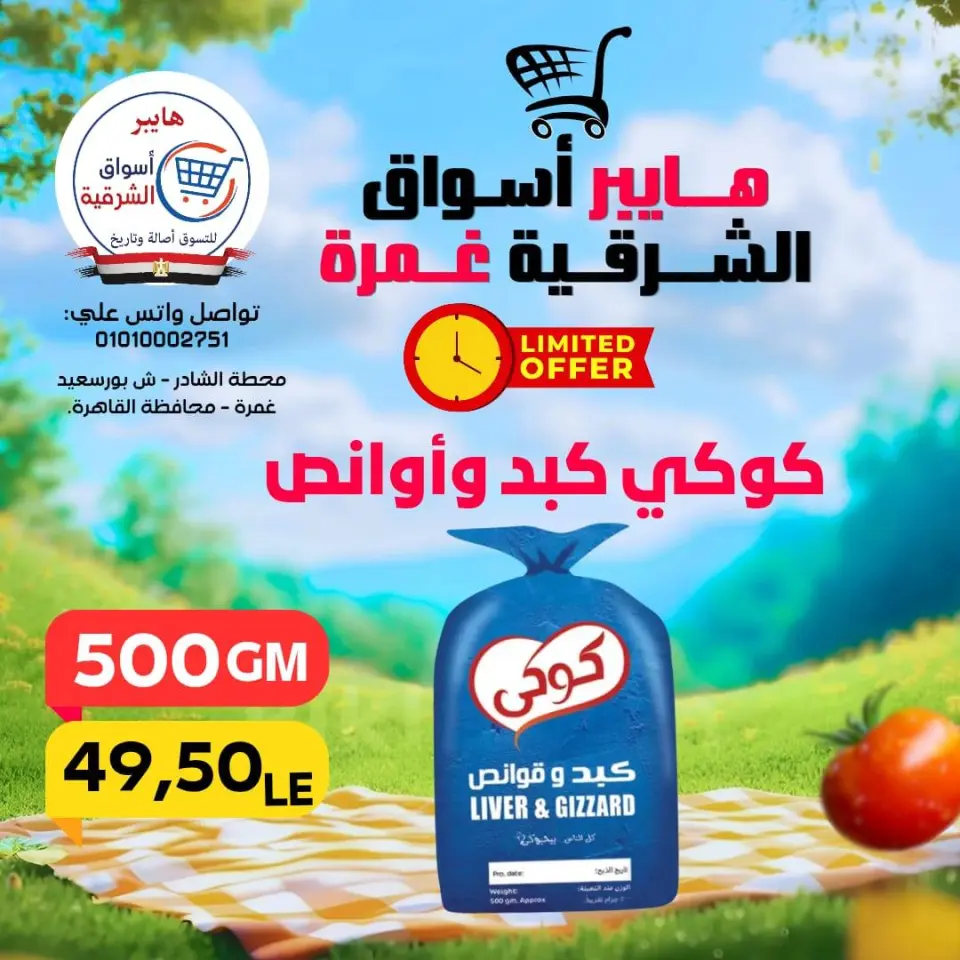 Hyper Aswaq El Sharqiya offers in Ghmrh from 30 April to 2 May 2026 The weekend? - Page 13