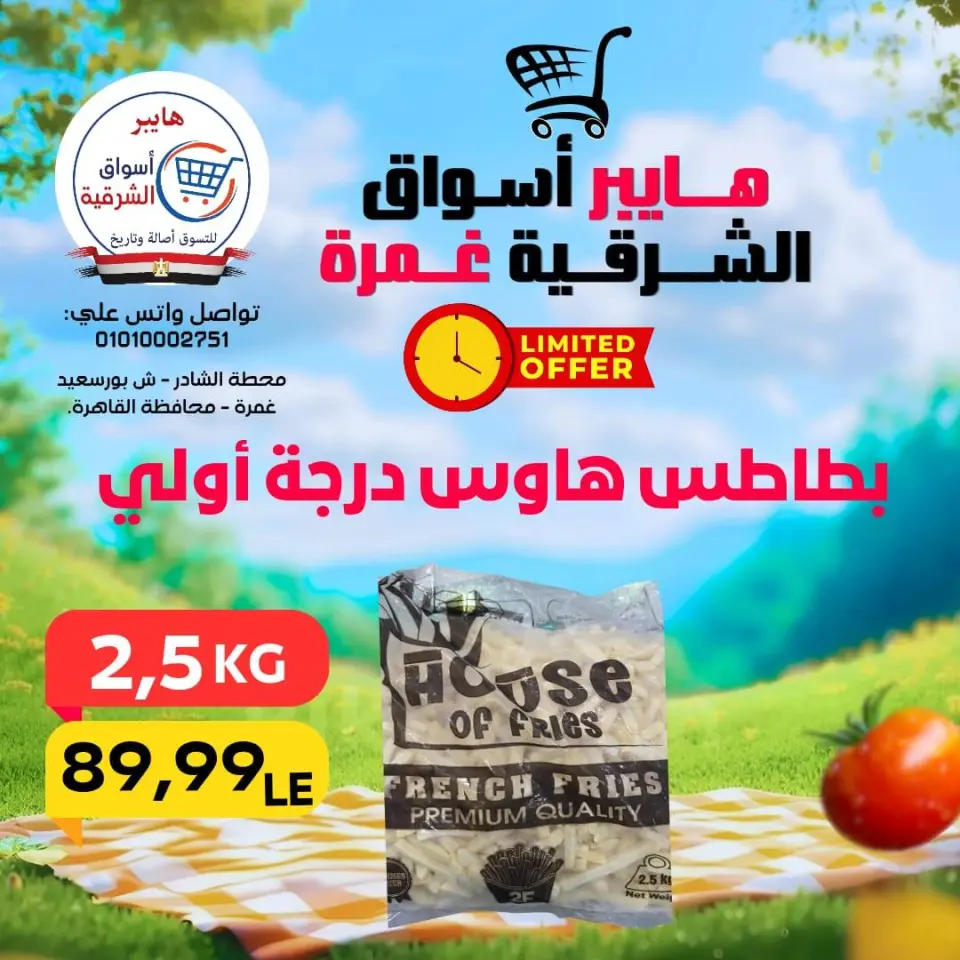 Hyper Aswaq El Sharqiya offers in Ghmrh from 30 April to 2 May 2026 The weekend? - Page 12