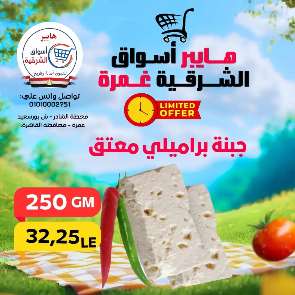 Hyper Aswaq El Sharqiya offers in Ghmrh from 30 April to 2 May 2026 The weekend? - Page 2