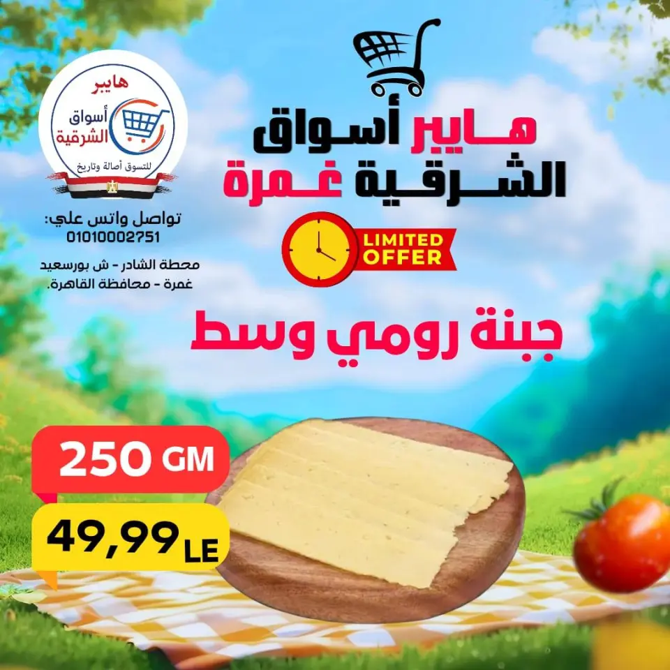 Hyper Aswaq El Sharqiya offers in Ghmrh from 30 April to 2 May 2026 The weekend? - Page 4