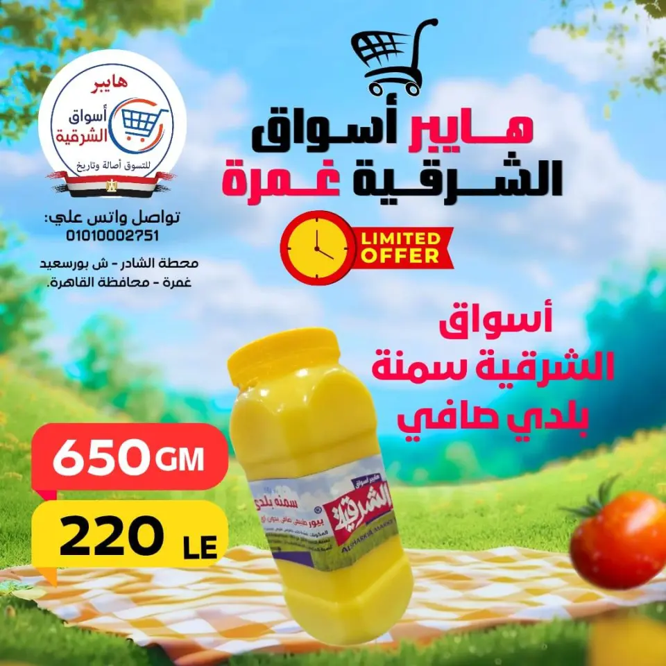 Hyper Aswaq El Sharqiya offers in Ghmrh from 30 April to 2 May 2026 The weekend? - Page 6