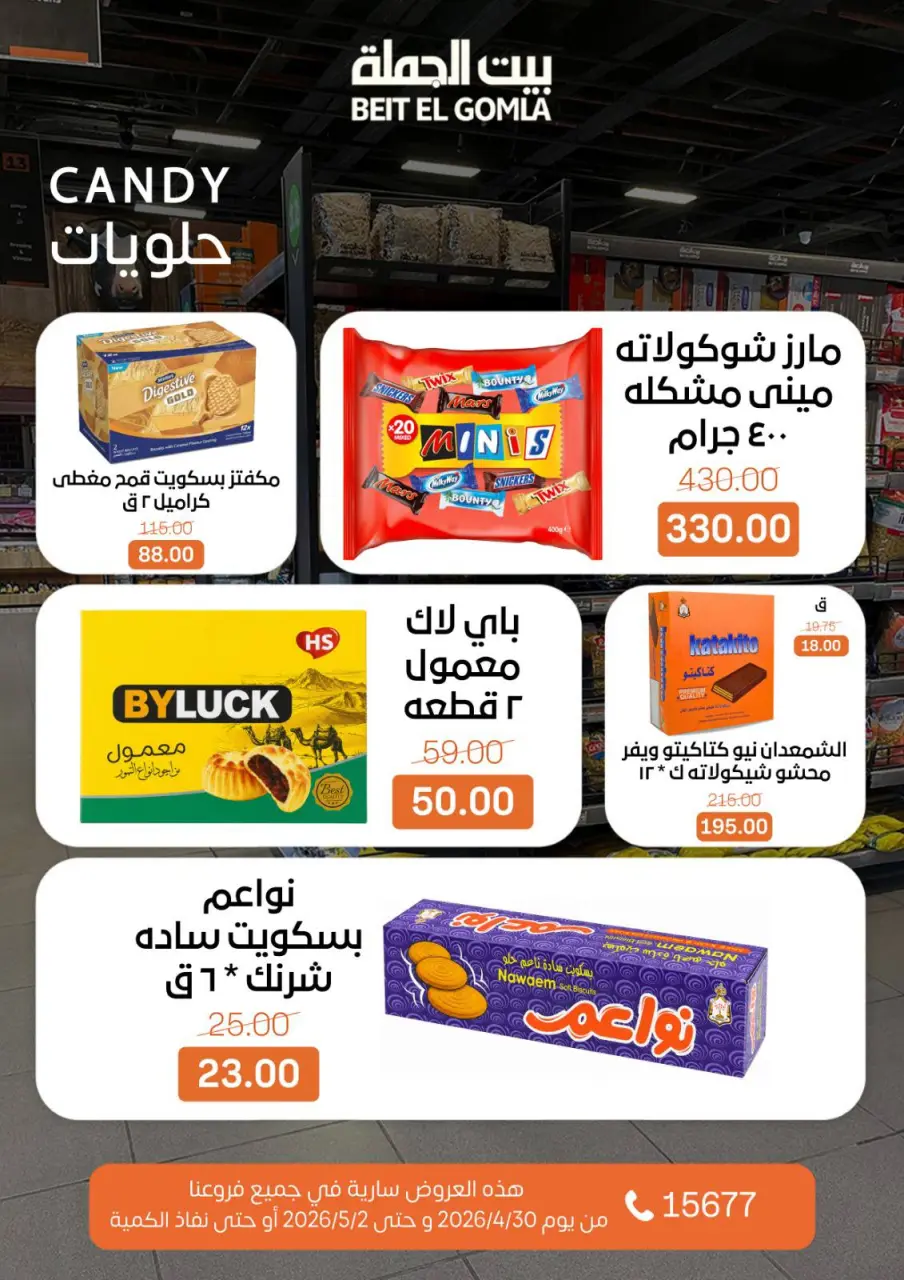 Gomla House offers from 30 April to 2 May 2026 Weekend Deals - Page 18