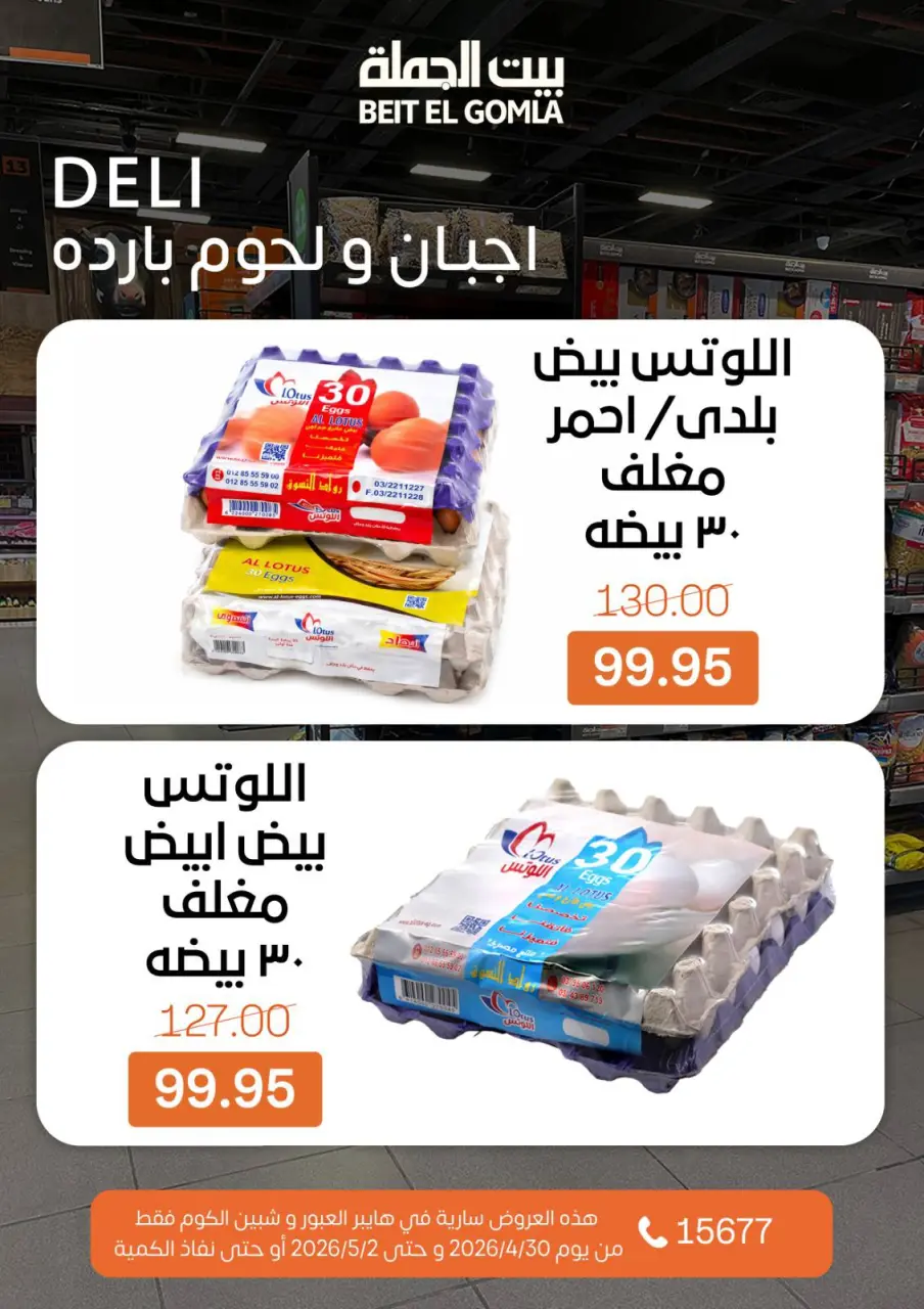 Gomla House offers from 30 April to 2 May 2026 Weekend Deals - Page 3