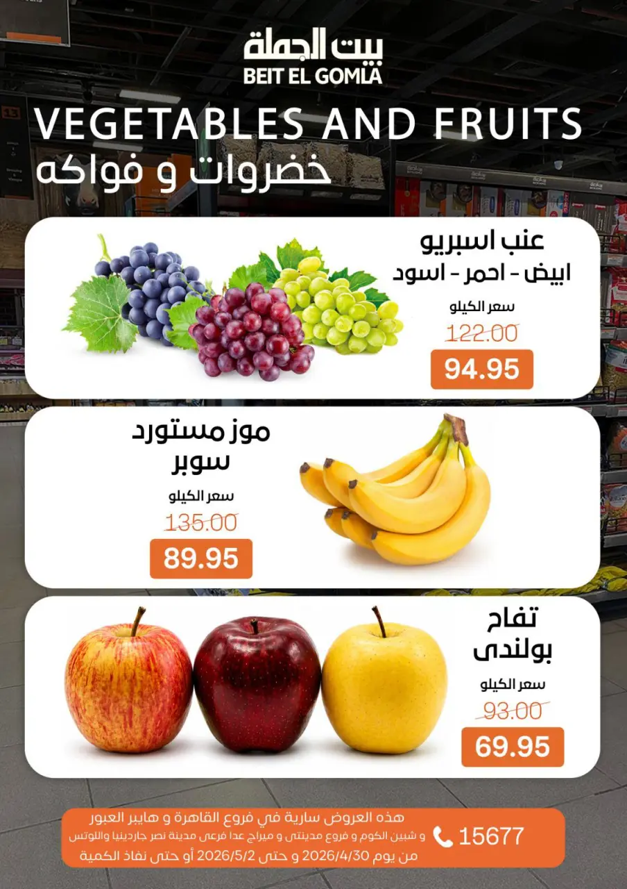 Gomla House offers from 30 April to 2 May 2026 Weekend Deals - Page 13