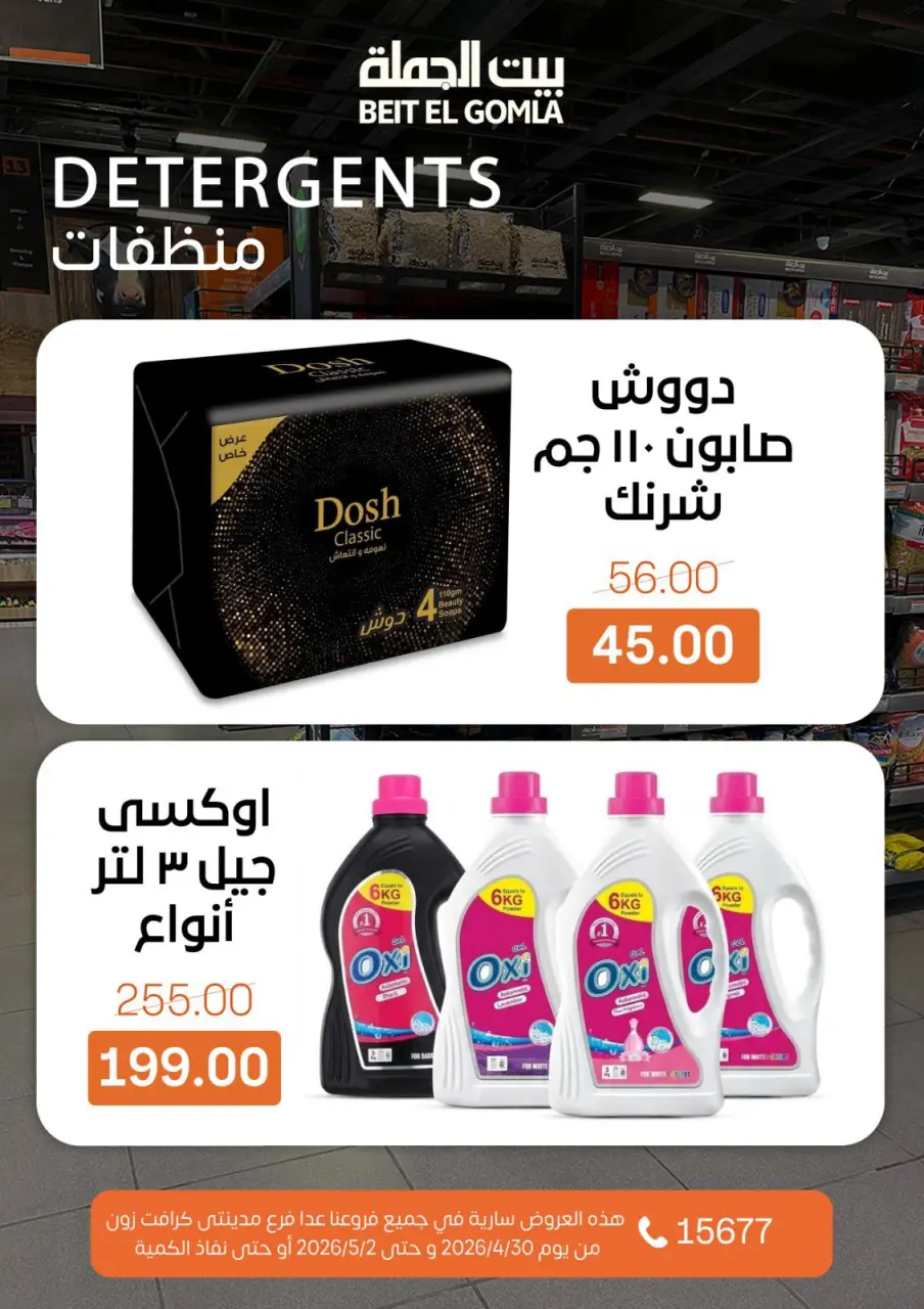 Gomla House offers from 30 April to 2 May 2026 Weekend Deals - Page 21
