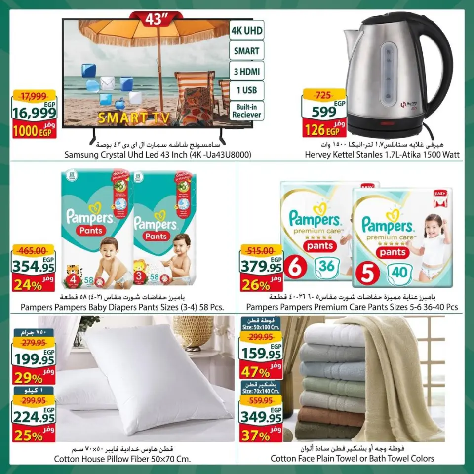 Offres Spinneys Mall of Arabia, Mall of Egypt, Centre Commercial Enawalks de 29 avril à 5 mai 2026 Offre hebdomadaire supplémentaire - Page 4