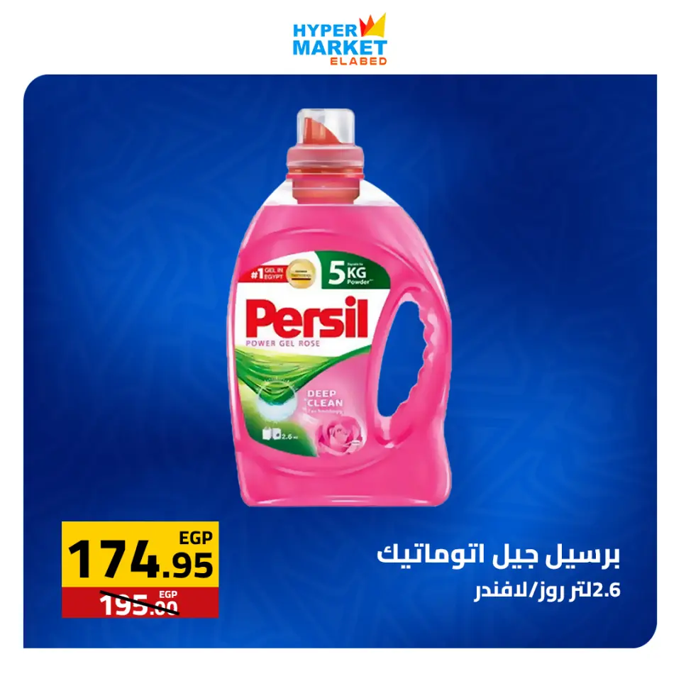 El abed Hypermarket offers from 30 April to 2 May 2026 Weekend Deals - Page 14