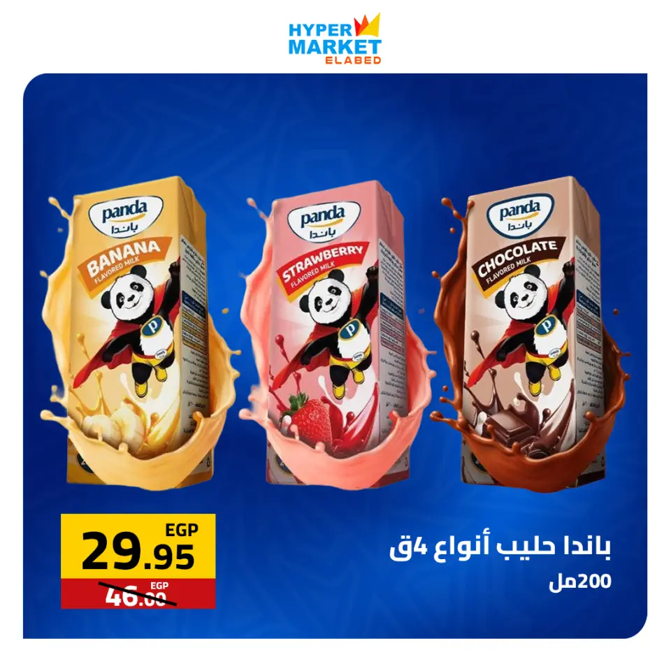 El abed Hypermarket offers from 30 April to 2 May 2026 Weekend Deals - Page 5