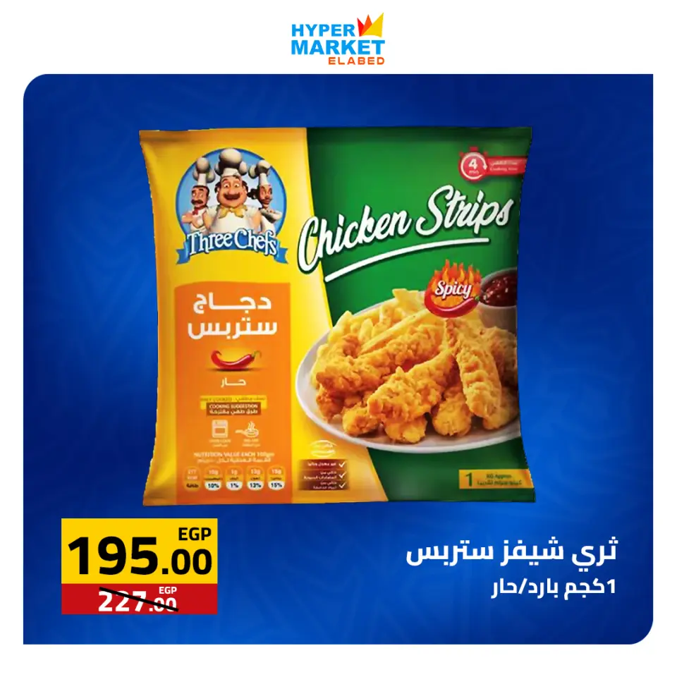 El abed Hypermarket offers from 30 April to 2 May 2026 Weekend Deals - Page 3