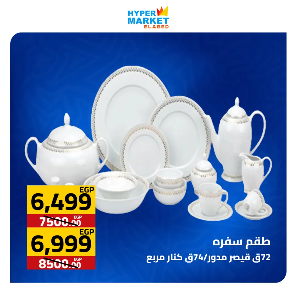 El abed Hypermarket offers from 30 April to 2 May 2026 Weekend Deals - Page 25