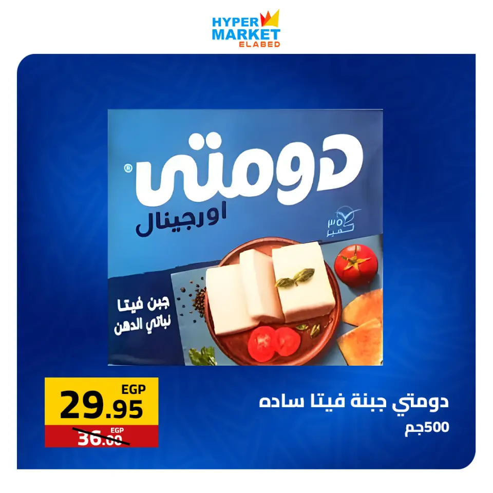 El abed Hypermarket offers from 30 April to 2 May 2026 Weekend Deals - Page 2