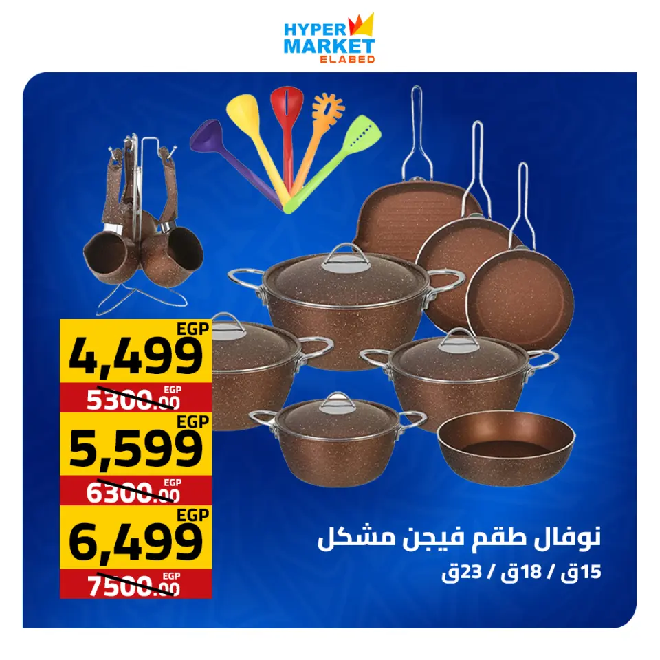 El abed Hypermarket offers from 30 April to 2 May 2026 Weekend Deals - Page 23