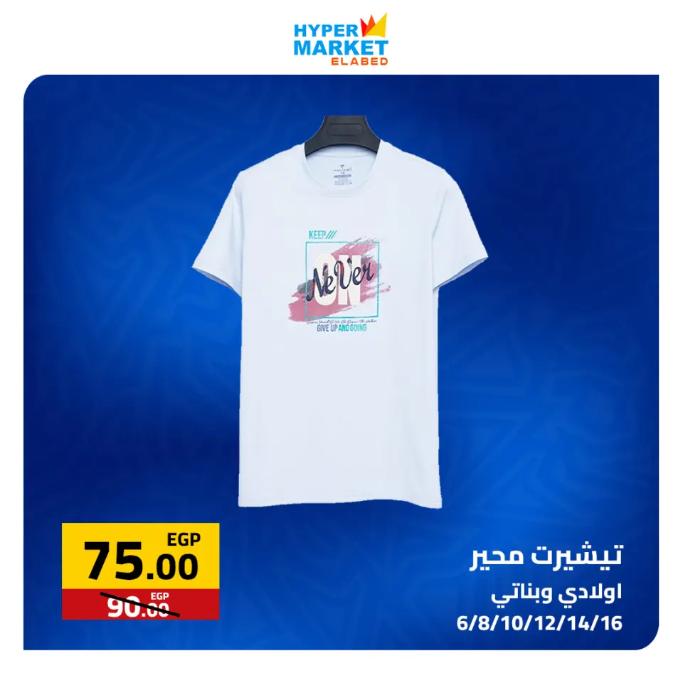 El abed Hypermarket offers from 30 April to 2 May 2026 Weekend Deals - Page 33
