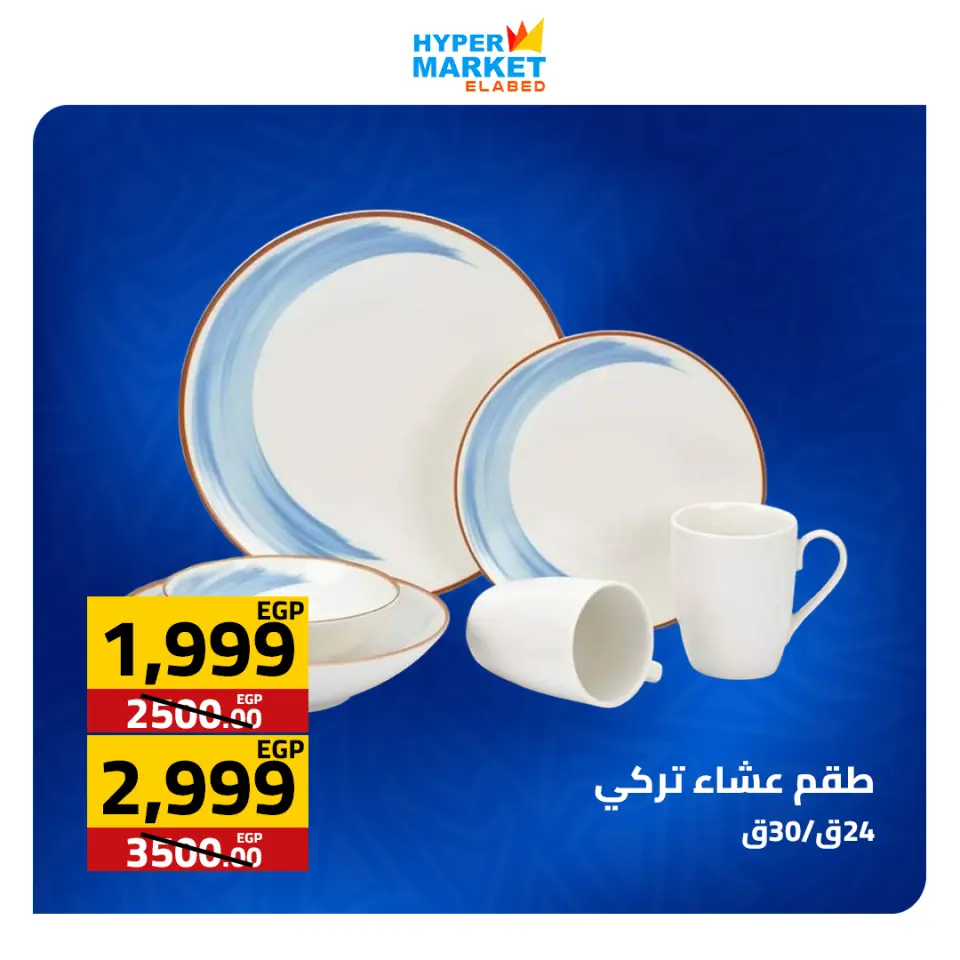 El abed Hypermarket offers from 30 April to 2 May 2026 Weekend Deals - Page 15