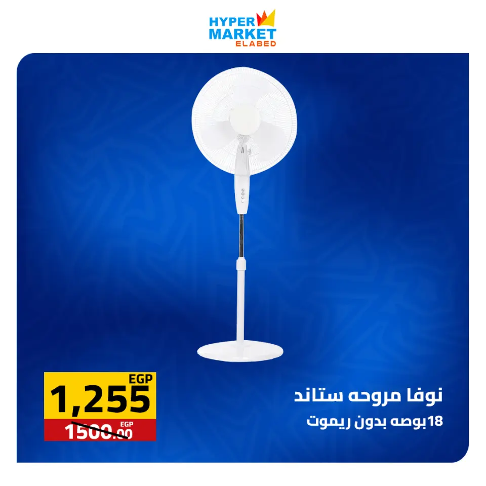 El abed Hypermarket offers from 30 April to 2 May 2026 Weekend Deals - Page 42