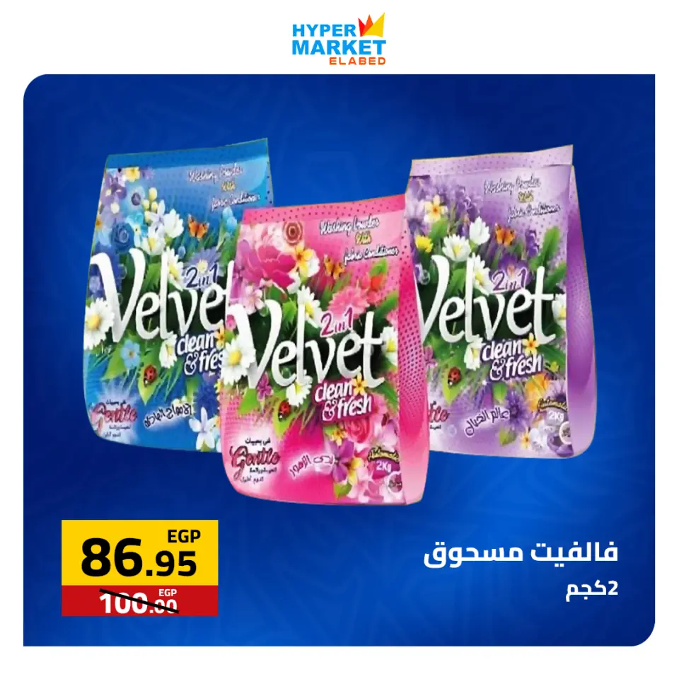 El abed Hypermarket offers from 30 April to 2 May 2026 Weekend Deals - Page 13