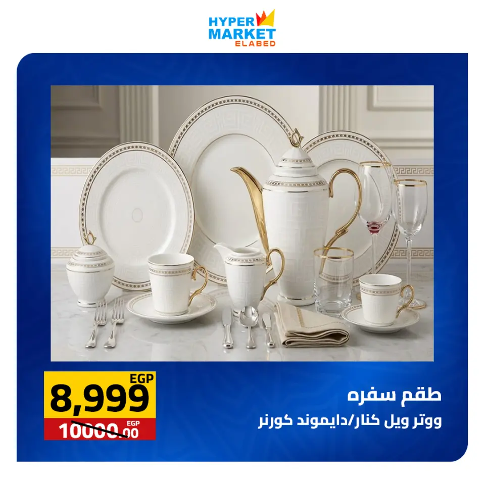 El abed Hypermarket offers from 30 April to 2 May 2026 Weekend Deals - Page 27