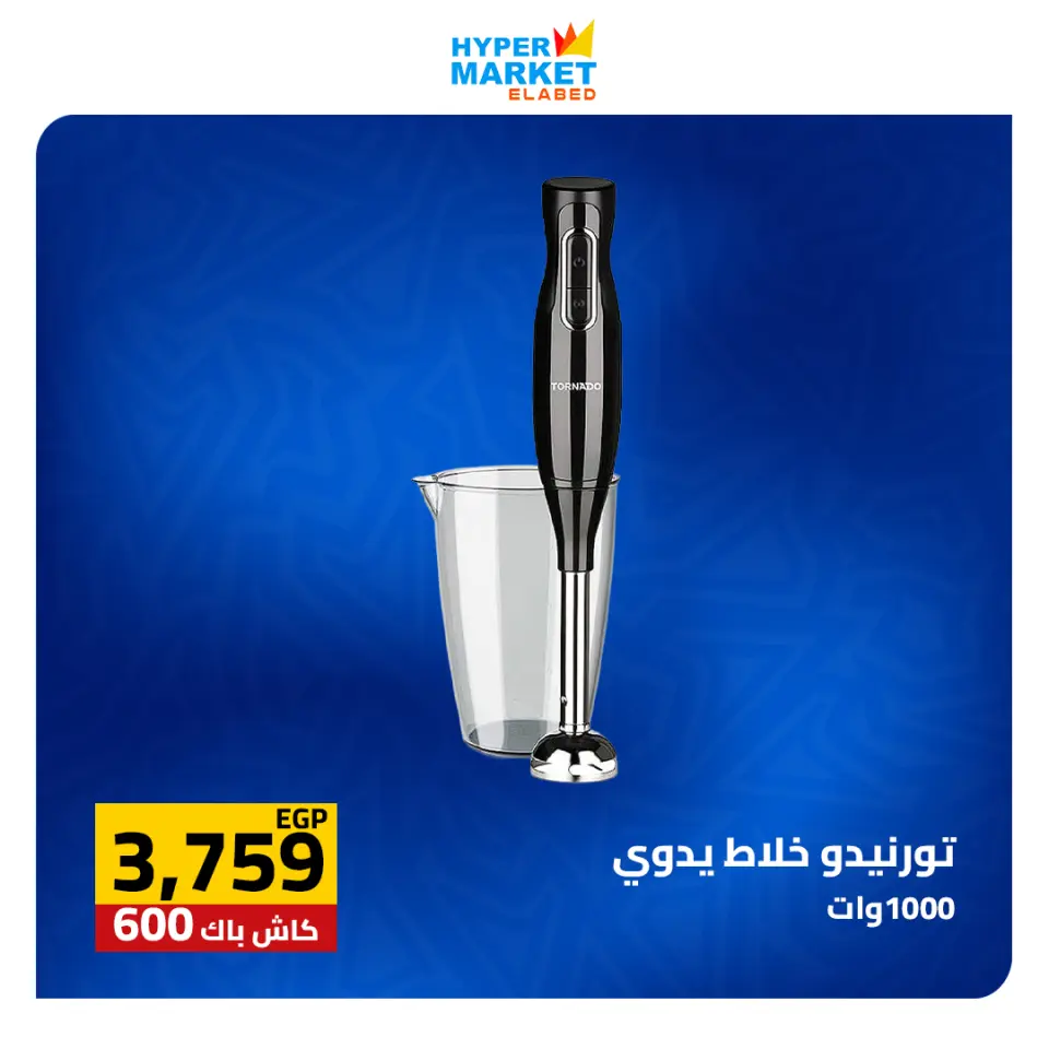 El abed Hypermarket offers from 30 April to 2 May 2026 Weekend Deals - Page 47