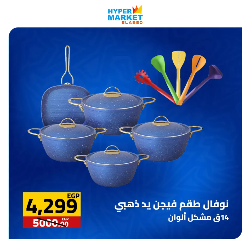 El abed Hypermarket offers from 30 April to 2 May 2026 Weekend Deals - Page 22