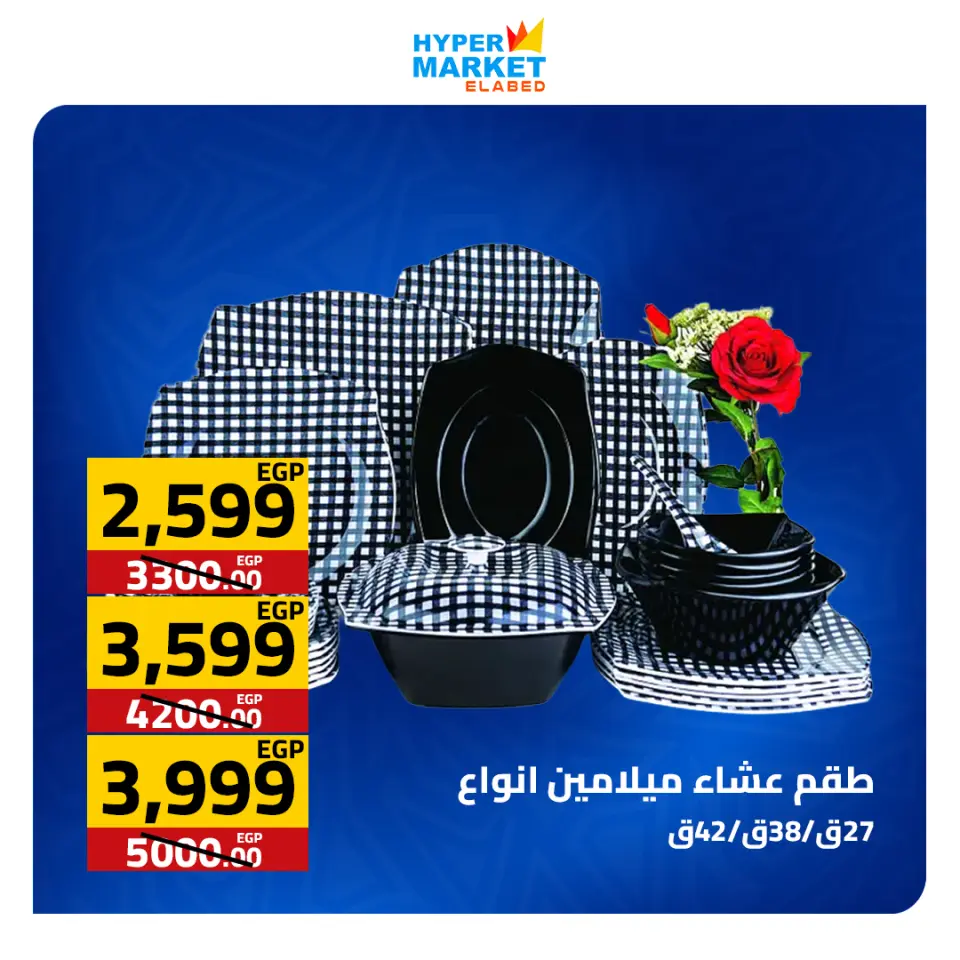 El abed Hypermarket offers from 30 April to 2 May 2026 Weekend Deals - Page 16