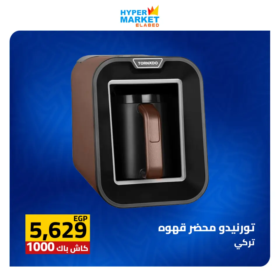 El abed Hypermarket offers from 30 April to 2 May 2026 Weekend Deals - Page 45