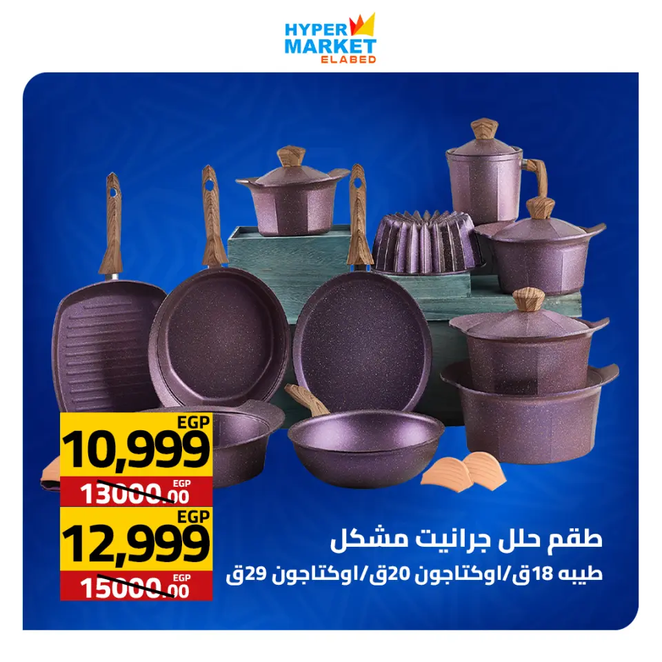 El abed Hypermarket offers from 30 April to 2 May 2026 Weekend Deals - Page 29