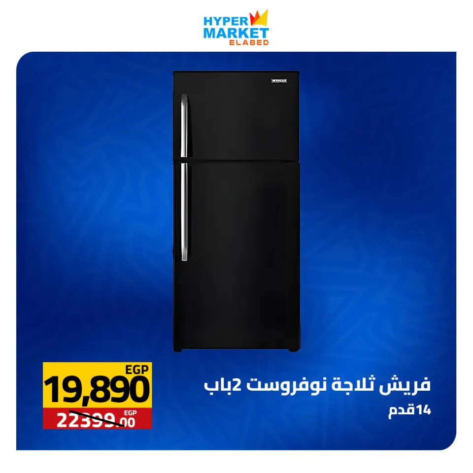 El abed Hypermarket offers from 30 April to 2 May 2026 Weekend Deals - Page 49