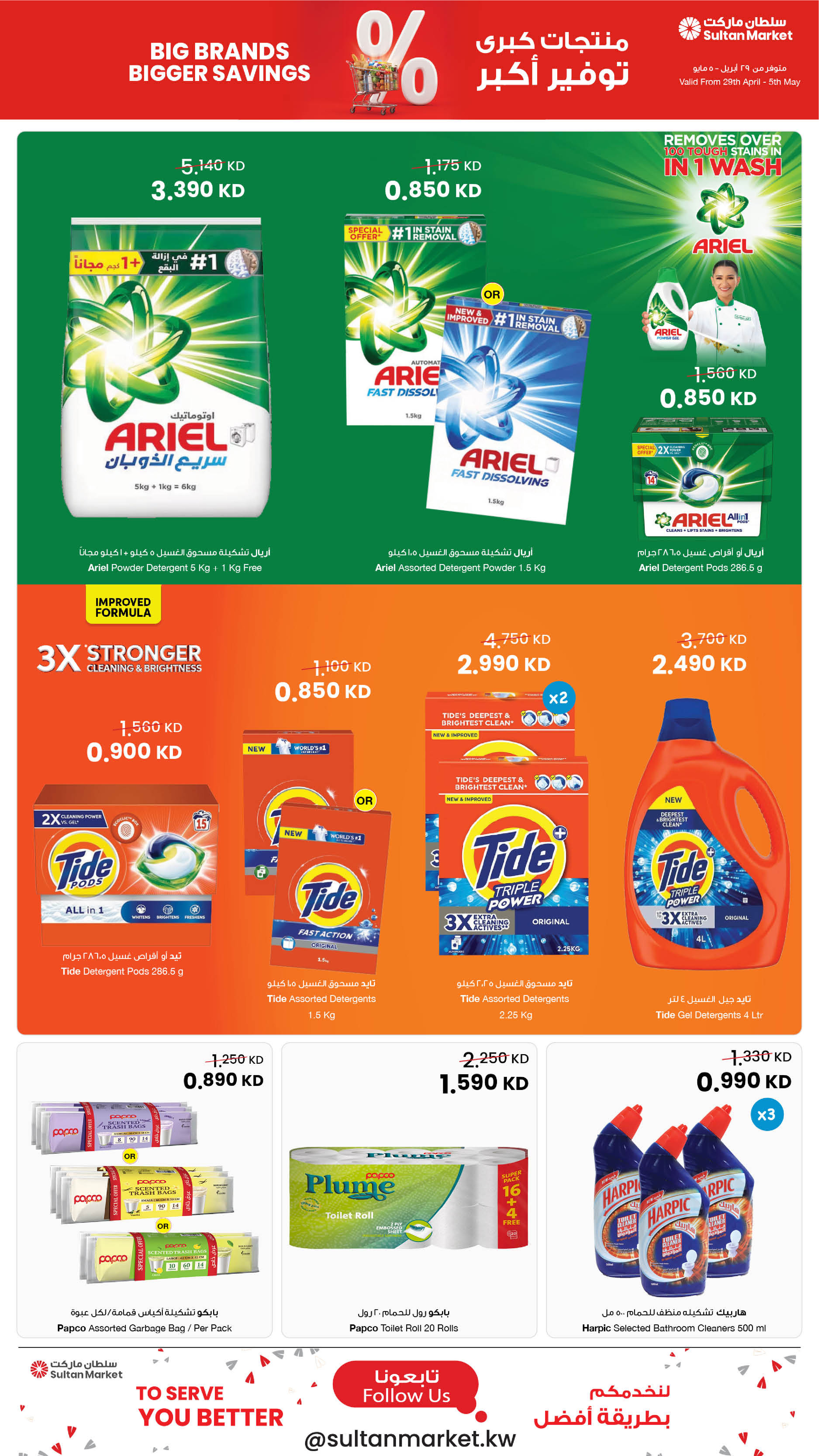 Offres Centre Sultan Koweït de 29 avril à 5 mai 2026 Grandes marques, économies plus importantes - Page 18