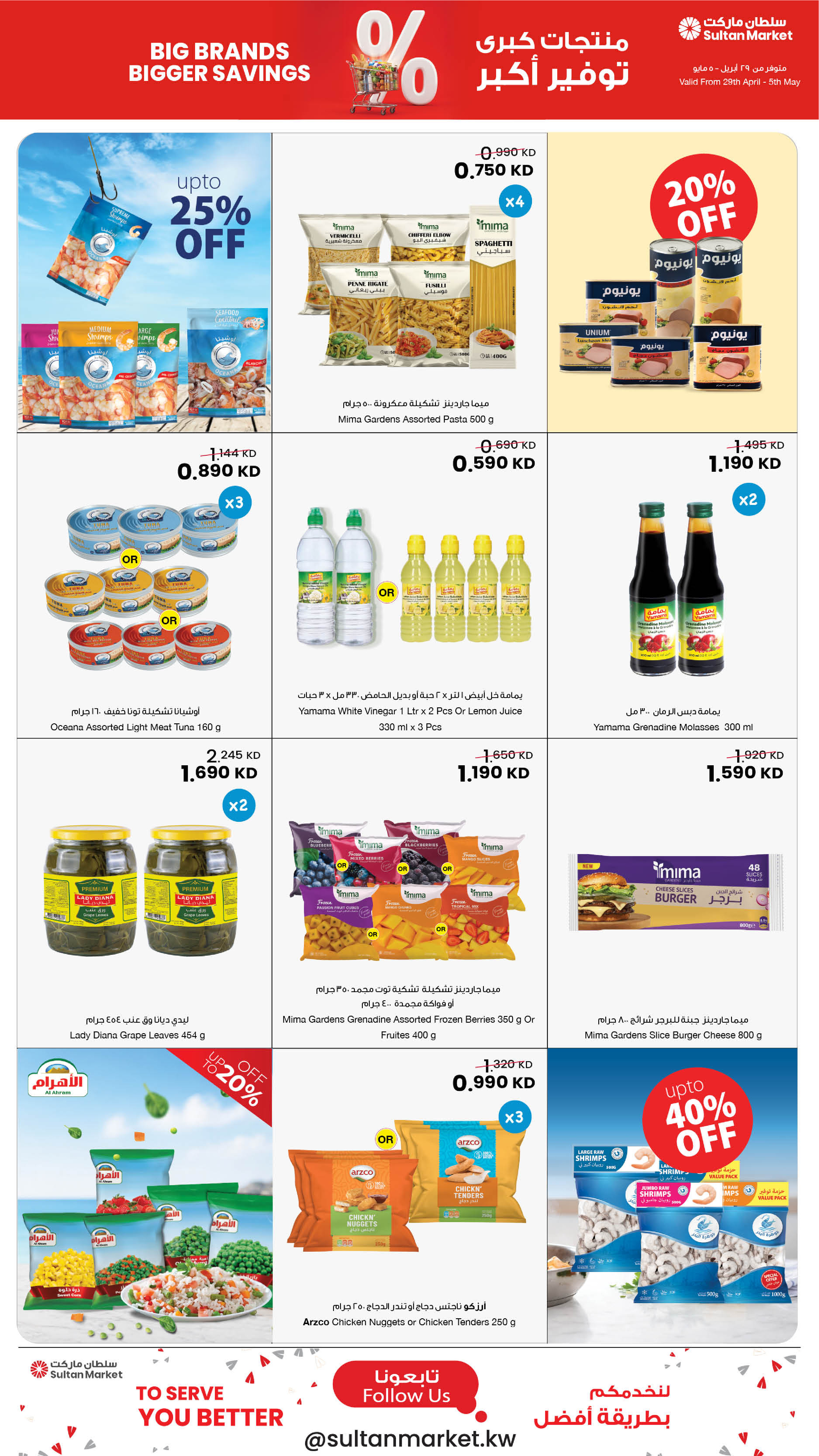 Offres Centre Sultan Koweït de 29 avril à 5 mai 2026 Grandes marques, économies plus importantes - Page 24