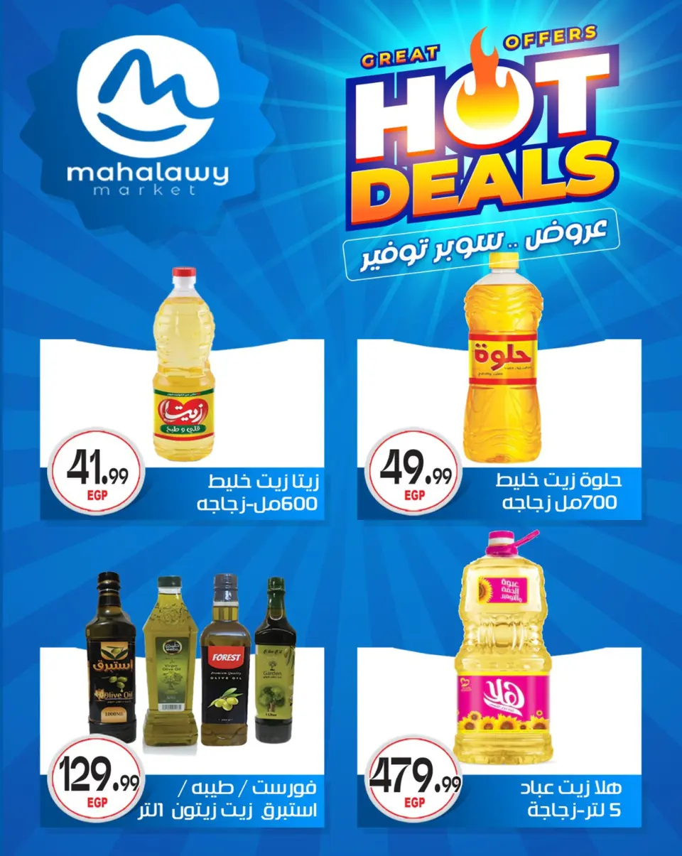 Ofertas de El mhallawy Sons de 29 abril a 5 mayo 2026 Ofertas de súper ahorro - Página 44