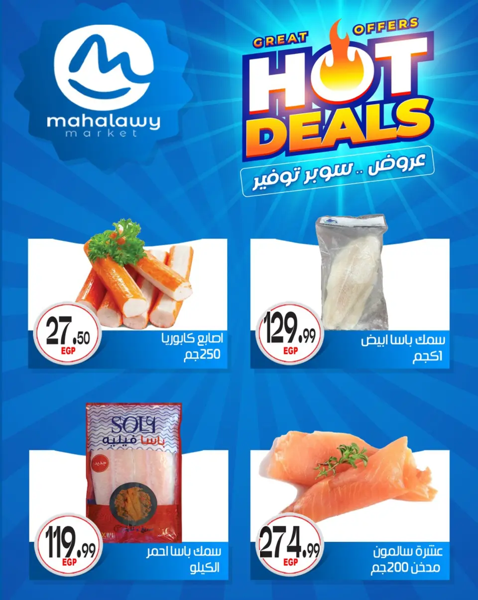 Ofertas de El mhallawy Sons de 29 abril a 5 mayo 2026 Ofertas de súper ahorro - Página 42