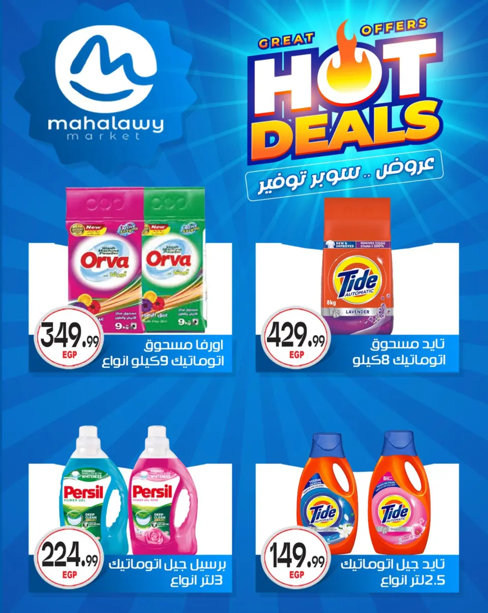 Ofertas de El mhallawy Sons de 29 abril a 5 mayo 2026 Ofertas de súper ahorro - Página 56
