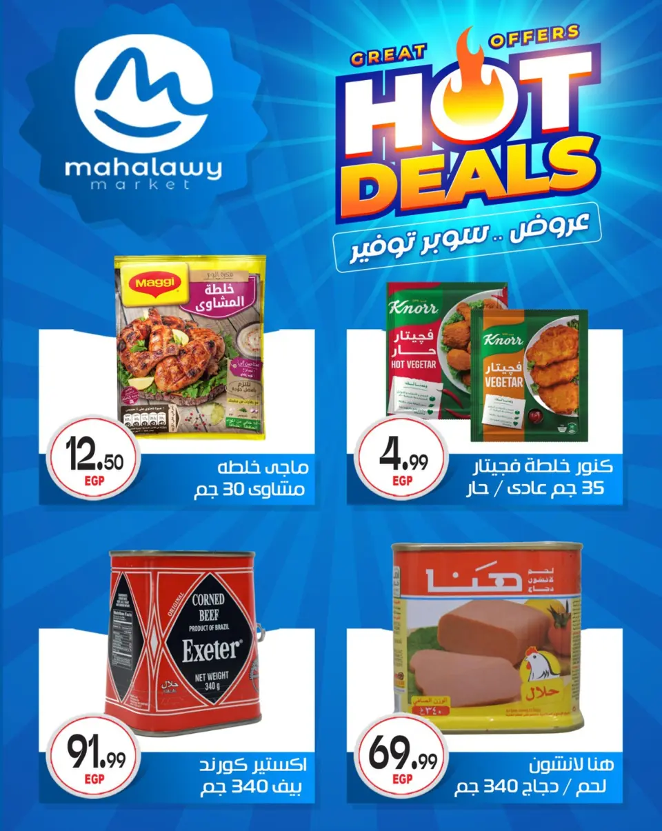 Ofertas de El mhallawy Sons de 29 abril a 5 mayo 2026 Ofertas de súper ahorro - Página 48