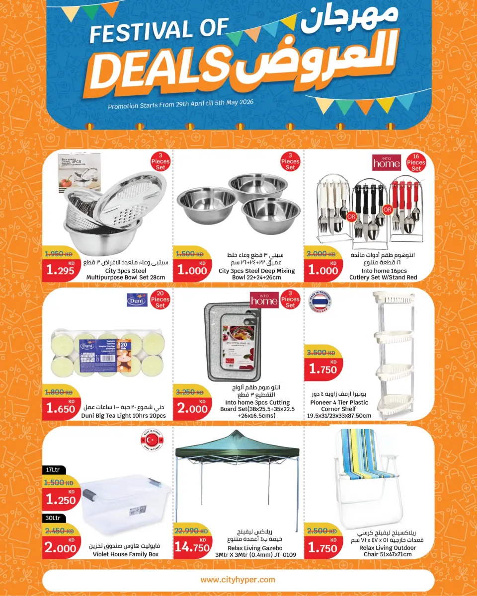 عروض سيتى هايبر الكويت من ٢٩ أبريل حتى ٥ مايو ٢٠٢٦ مهرجان العروض - سيتى هايبر - الكويت - 29 ابريل 2026 – 5 مايو 2026 - صفحة 1