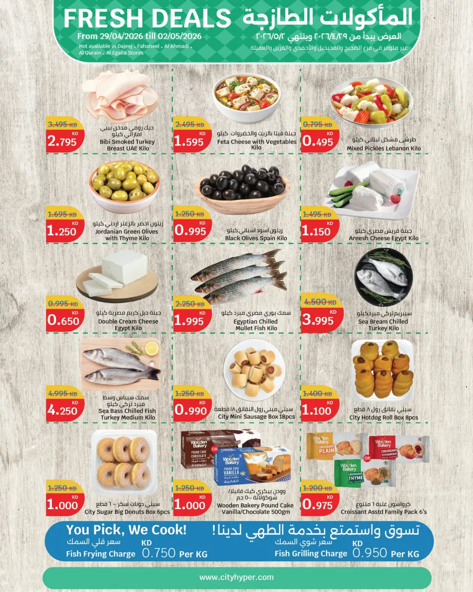 Offres City Hyper Koweït de 29 avril à 2 mai 2026 Offres de produits frais - Page 2