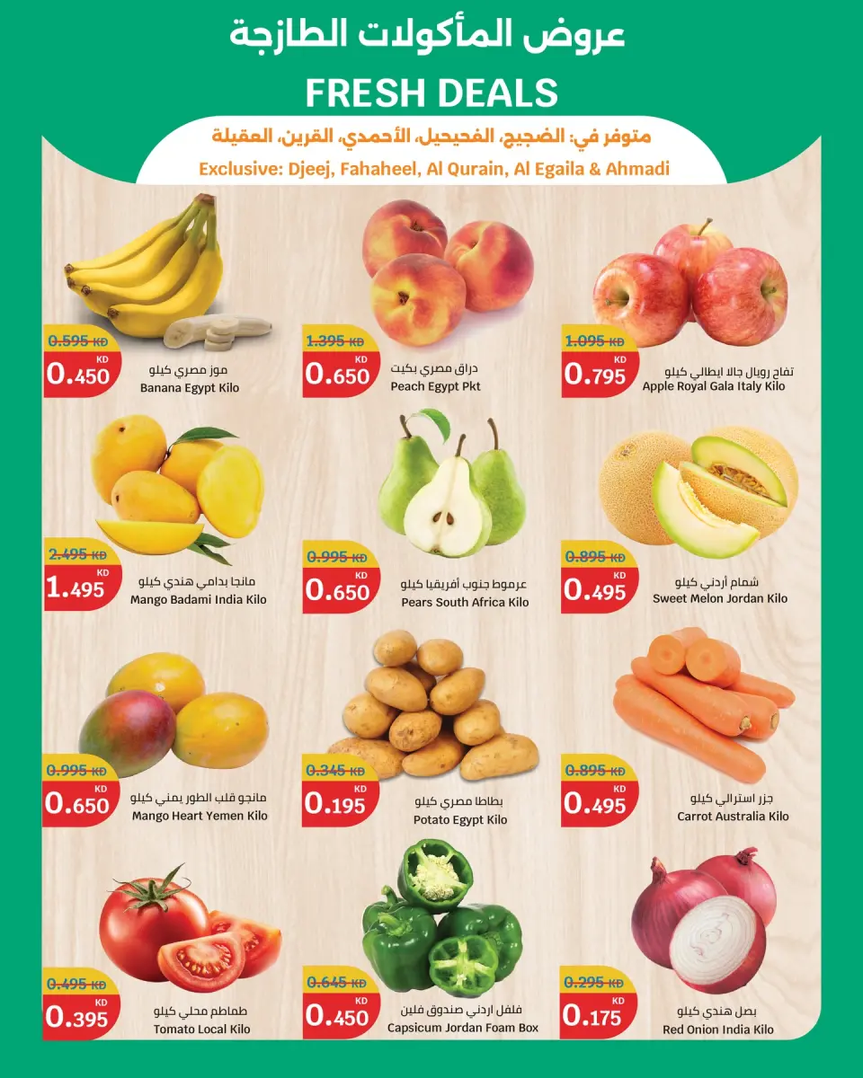 عروض سيتى هايبر بفروع الفحيحيل ,الأحمدي ,الضجيج ,العقيلة والقرين من ٢٩ أبريل حتى ٥ مايو ٢٠٢٦ عروض المأكولات الطازجة - سيتى هايبر - الكويت - 29 ابريل 2026 – 5 مايو 2026 - صفحة 1