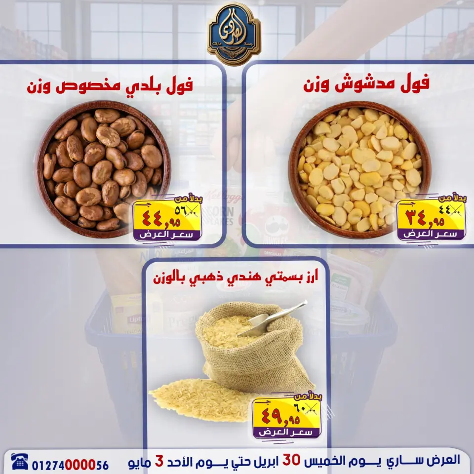 عروض الصردى جملة ماركت من ٣٠ أبريل حتى ٣ مايو ٢٠٢٦ عروض نهاية الأسبوع - صفحة 6