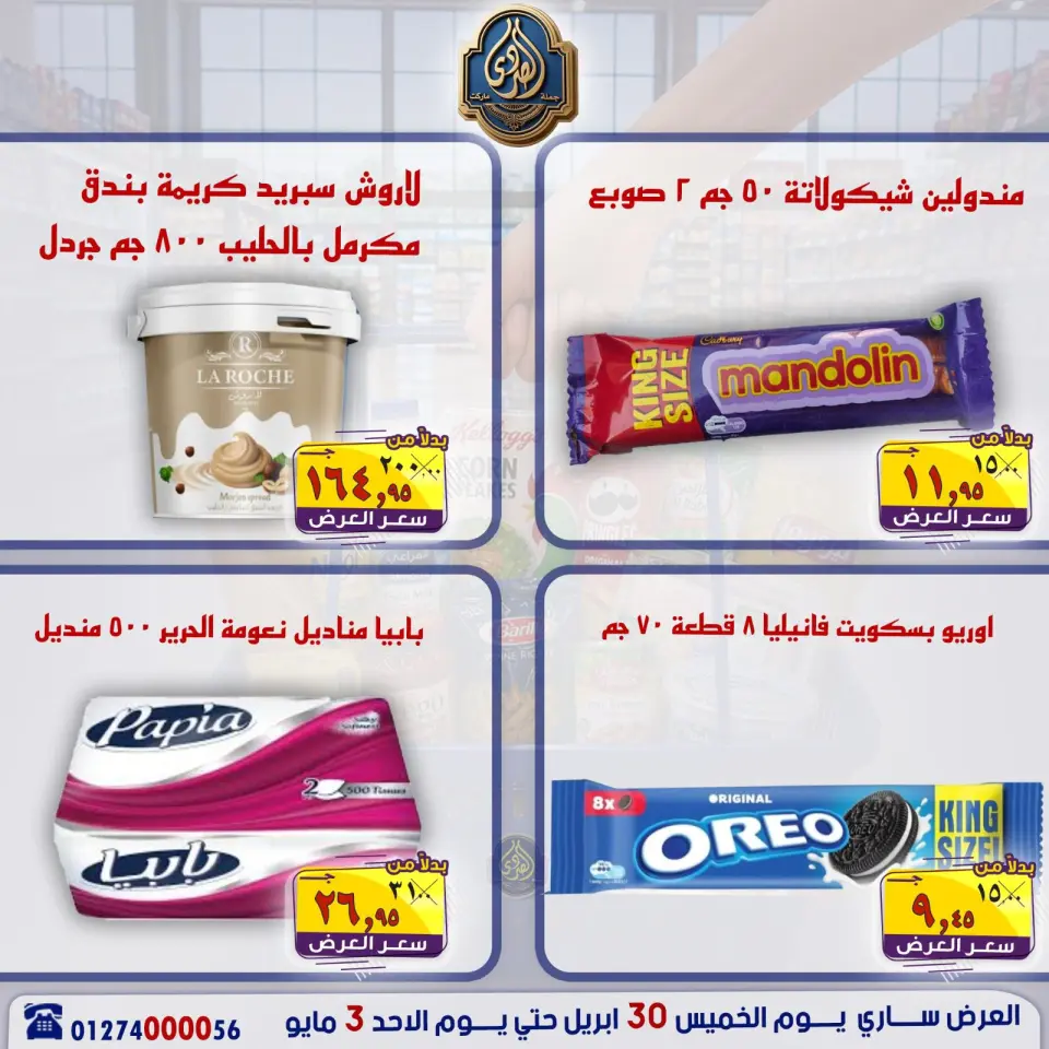 عروض الصردى جملة ماركت من ٣٠ أبريل حتى ٣ مايو ٢٠٢٦ عروض نهاية الأسبوع - صفحة 15
