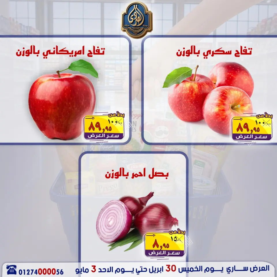 عروض الصردى جملة ماركت من ٣٠ أبريل حتى ٣ مايو ٢٠٢٦ عروض نهاية الأسبوع - صفحة 4